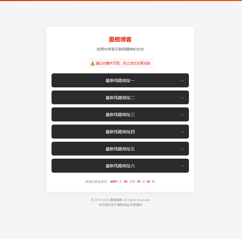 一款简洁的个人引导页中转安全跳转源码自适应