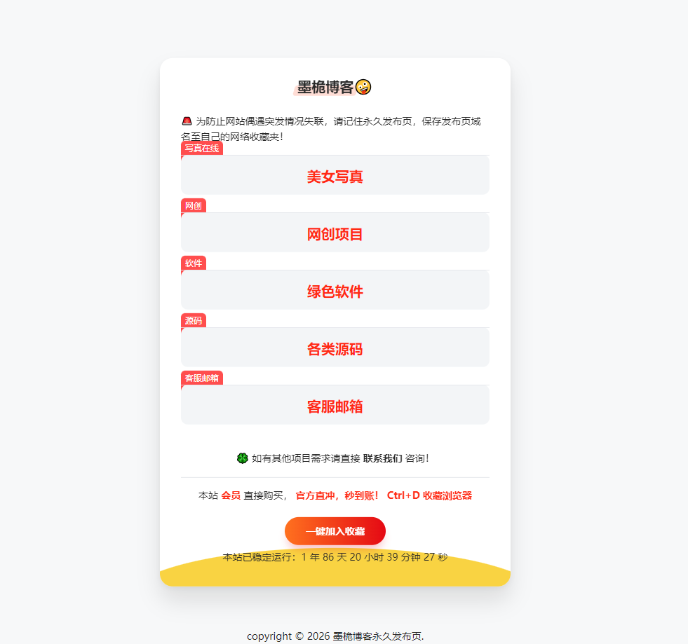 个人引导页网址跳转引导页源码源码+自适应
