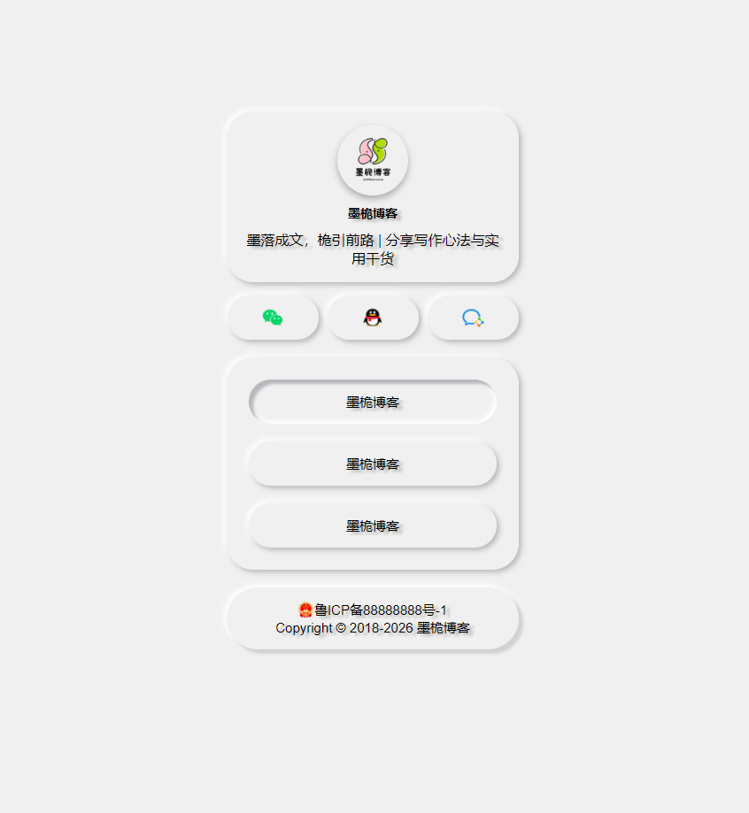 一款玻璃质感效果的个人跳转引导页源码