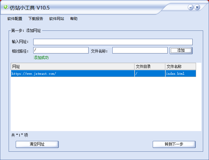 【仿站必备】仿站小工具 V10.5下载 目前最稳定的版本
