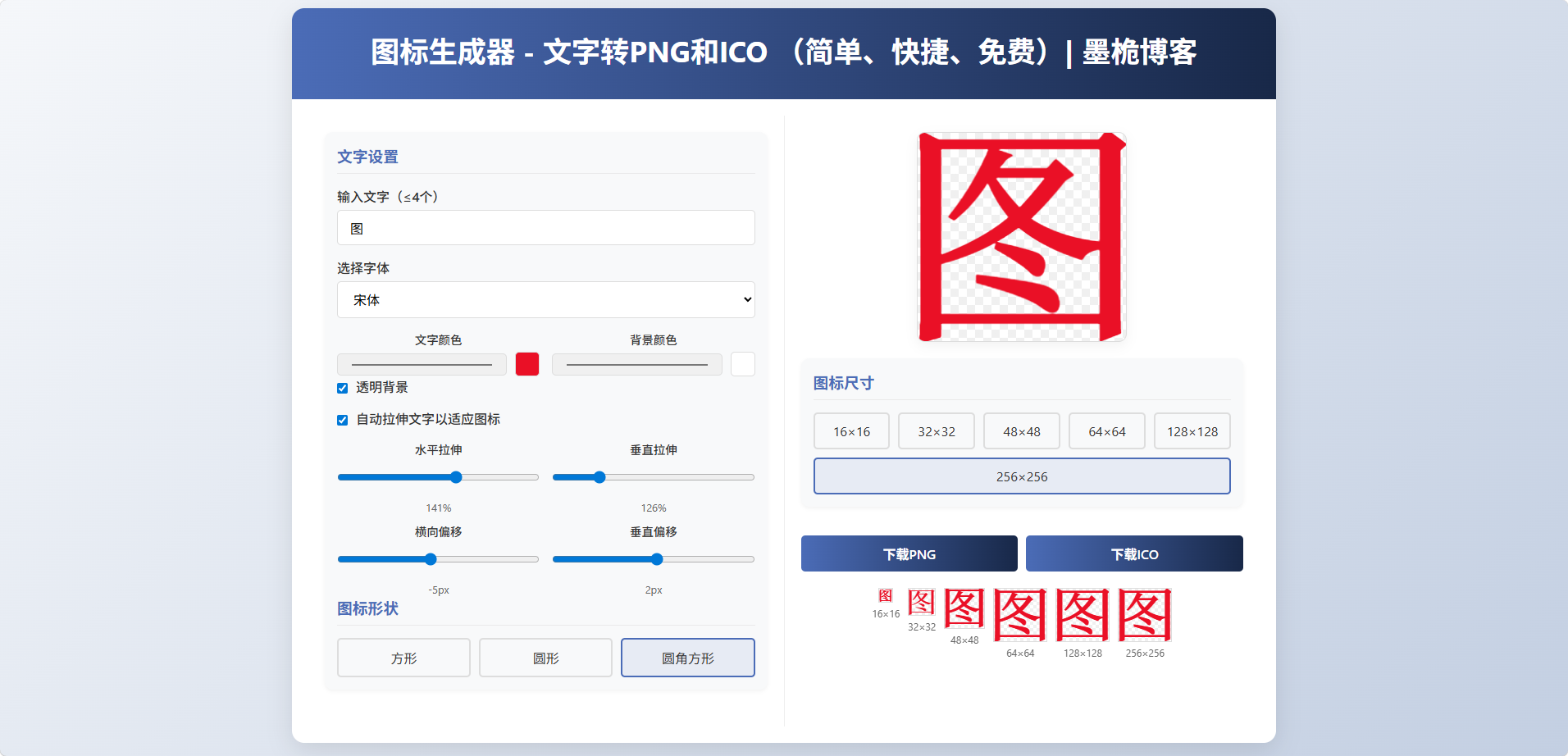 html图标生成器-文字转PNG和ICO