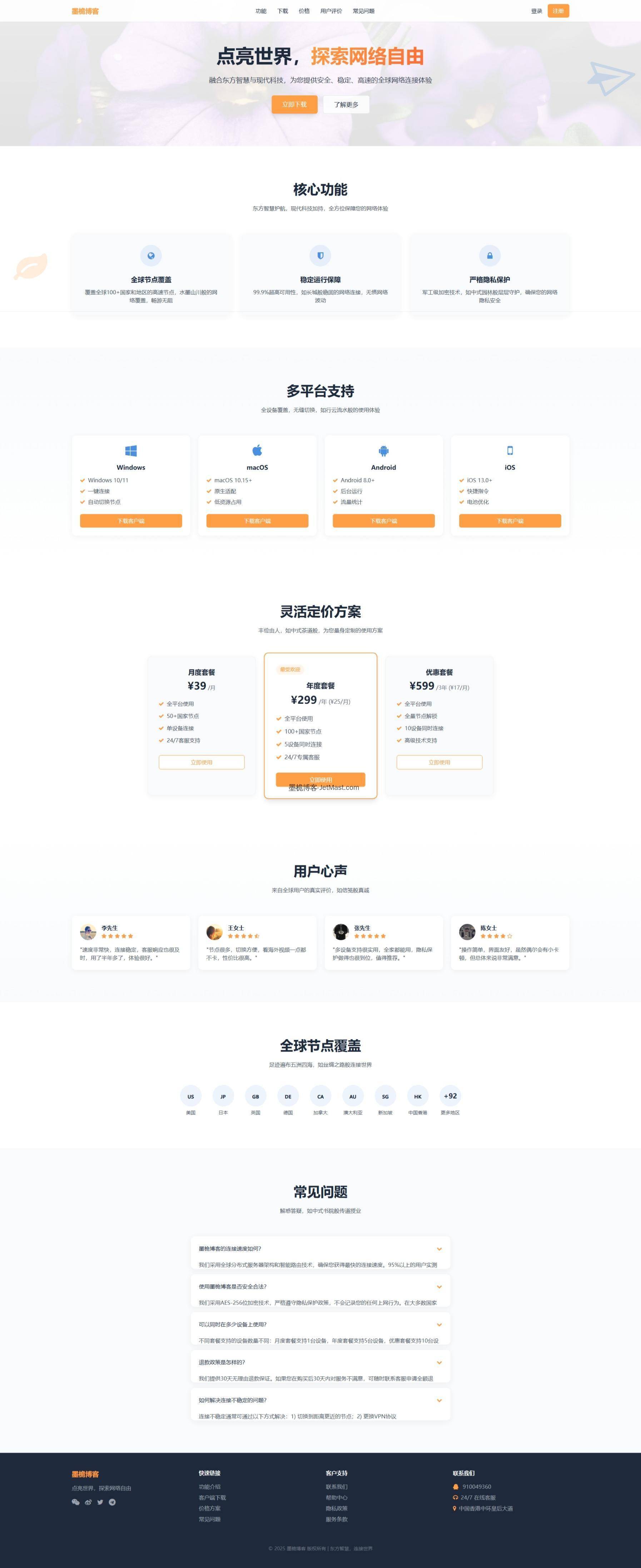 价值200元的VPN产品官网html下载页面源码