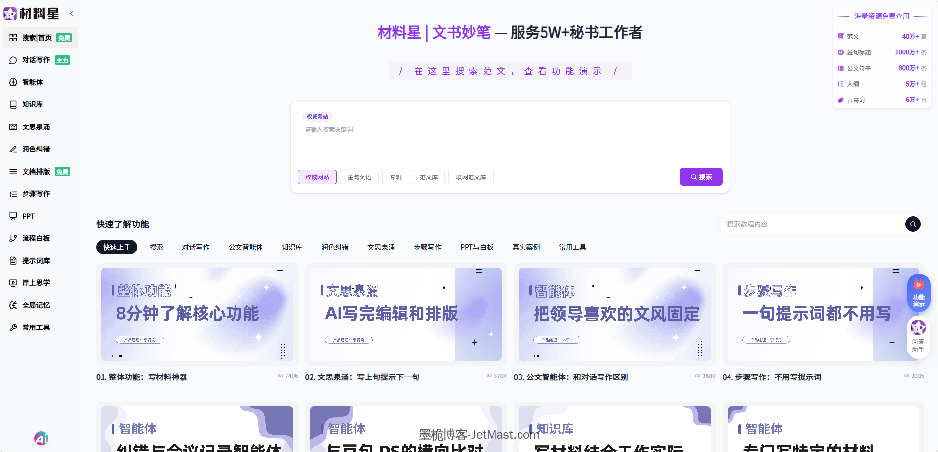 万字材料稿件神器：从初稿到润色全流程搞定，高效产出高质量文案
