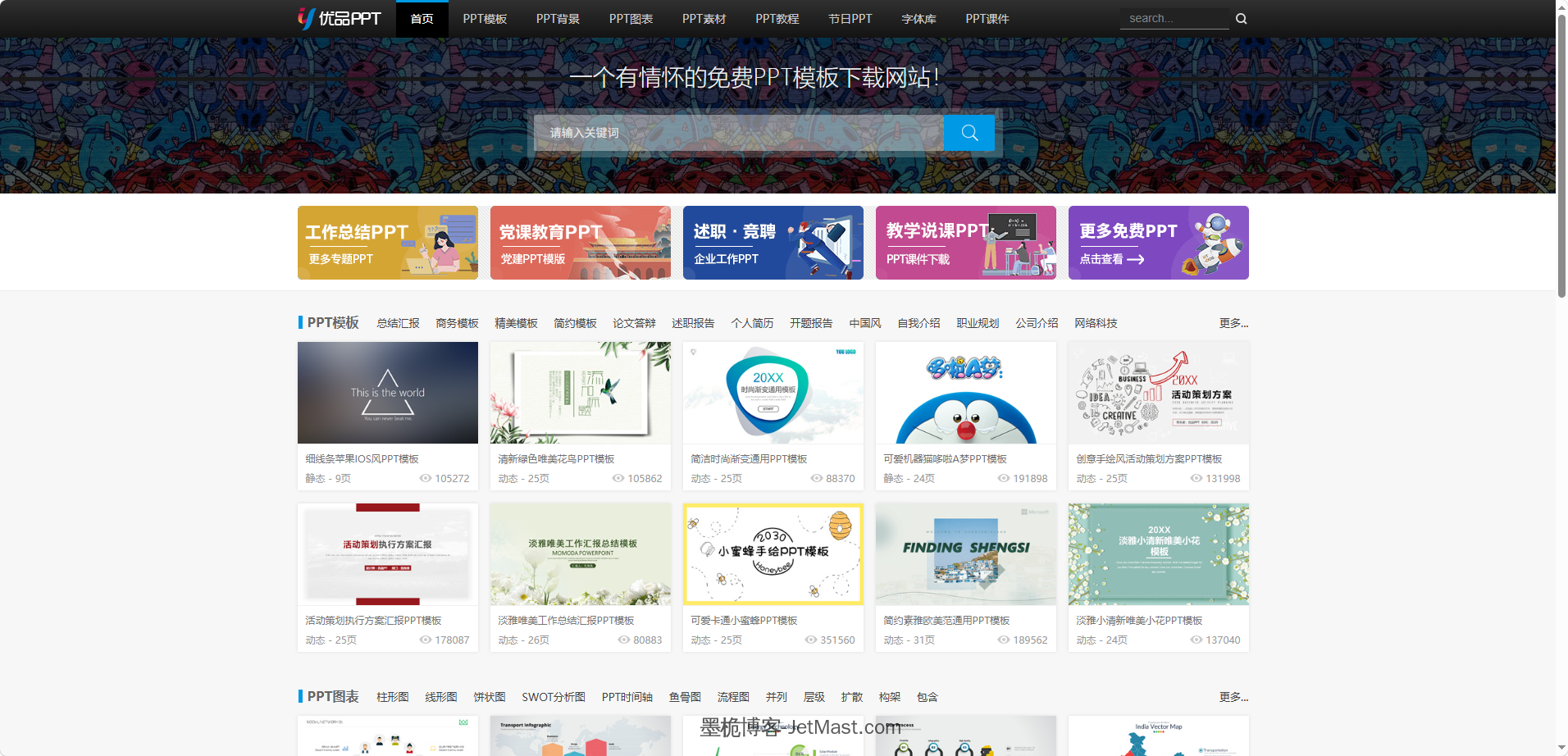 优品 PPT：超全免费 PPT 资源站，总结 / 述职 / 答辩一站式搞定