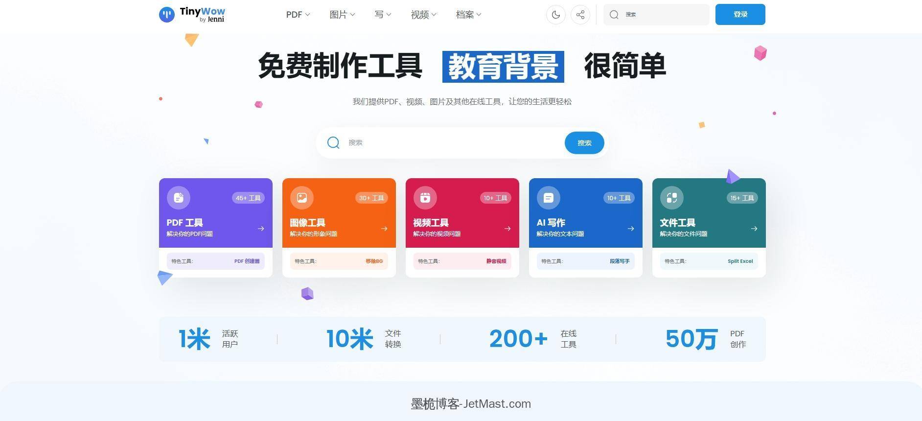 全能在线工具站：替代 N 个付费软件，200 + 工具免费够用