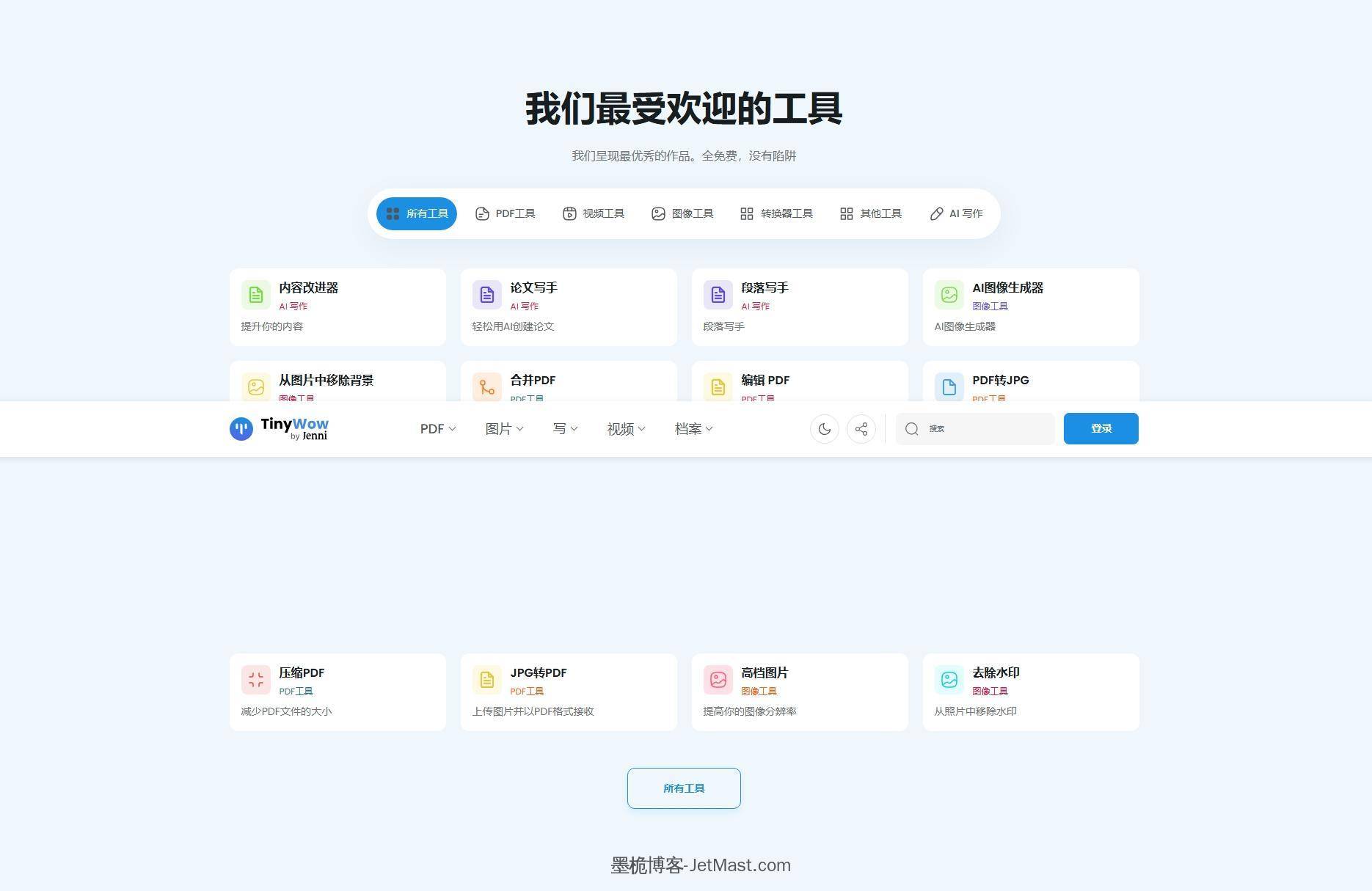 全能在线工具站：替代 N 个付费软件，200 + 工具免费够用