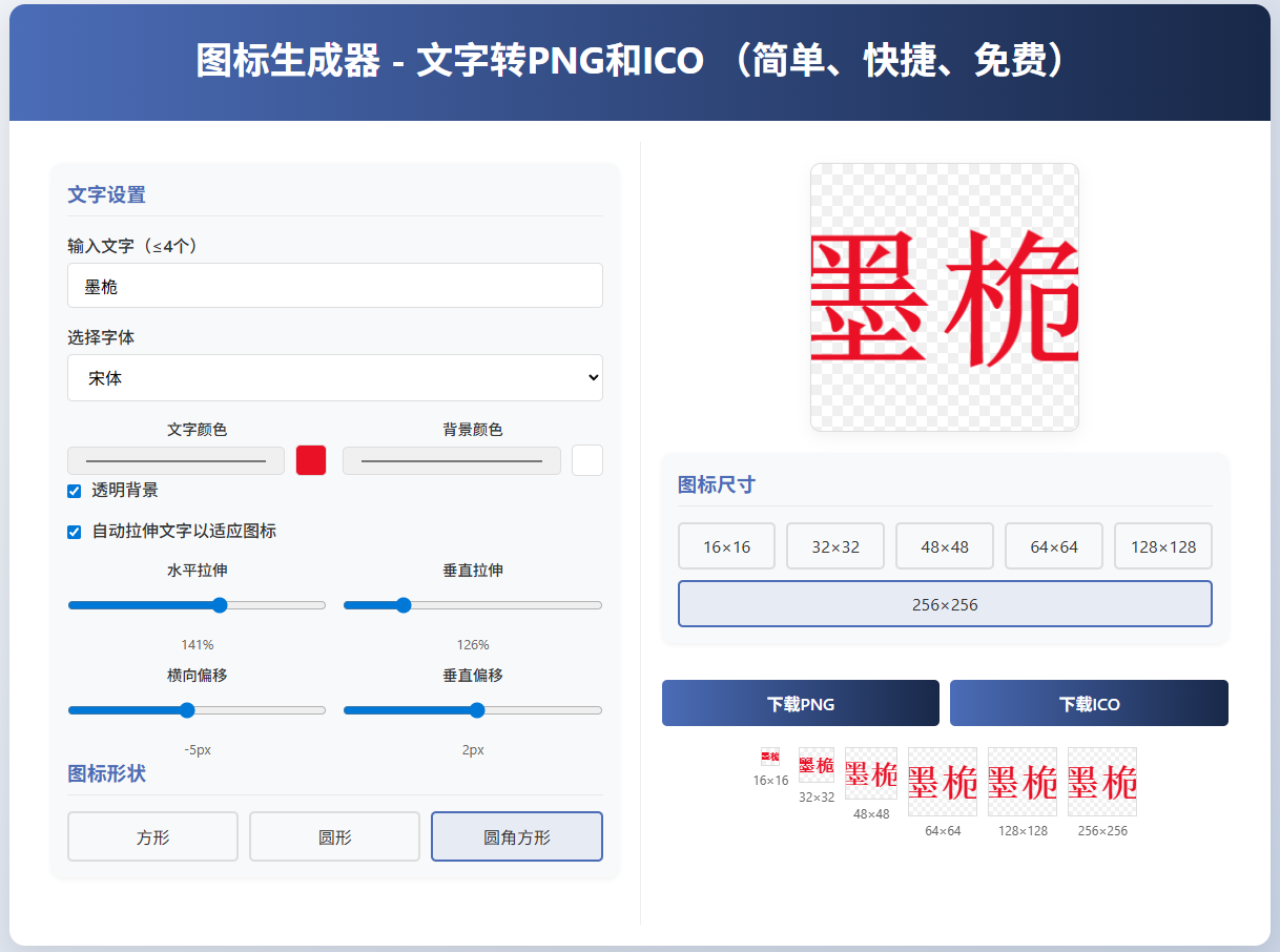 html图标生成器-文字转PNG和ICO