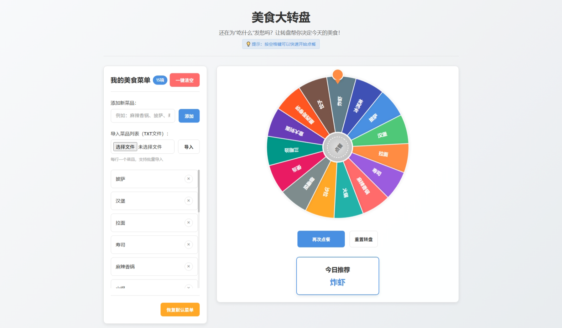 美食大转盘点餐助手HTML源码