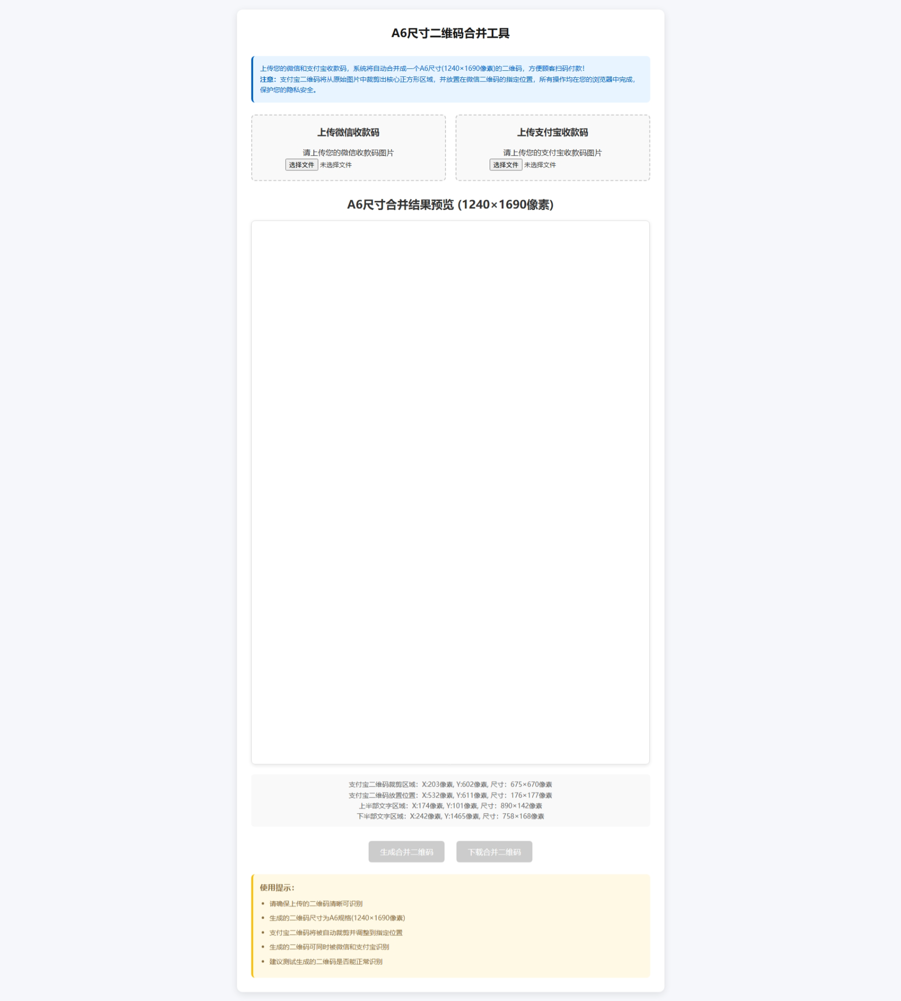 微信支付宝二合一 源码（剪裁内嵌）