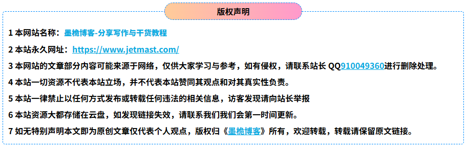 两种给网站增加一个版权声明区块代码分享