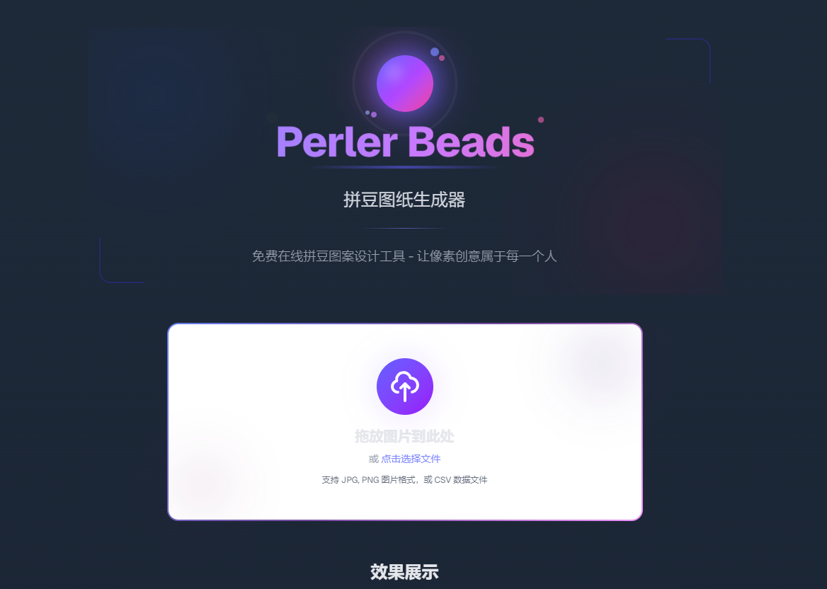 有趣又有用的网站分享【第二期】Perler Beads 一键生成像素风拼豆图纸，创意手工零门槛