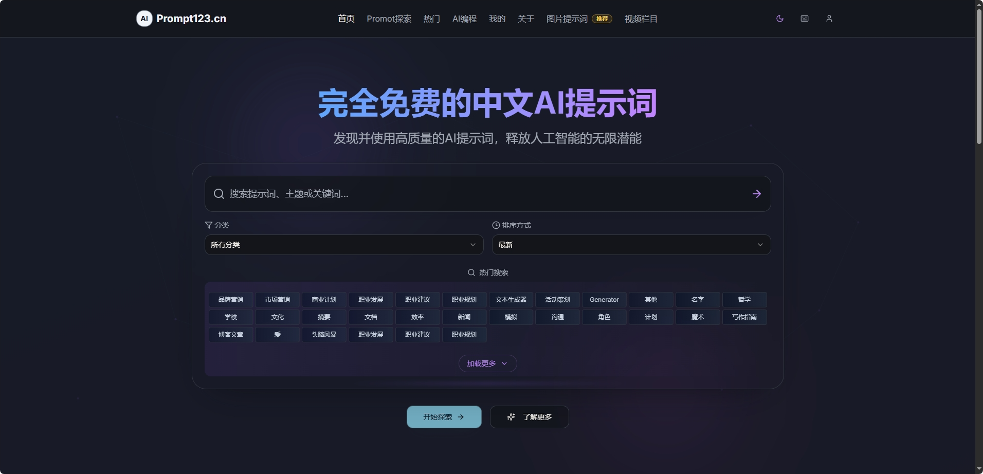 推荐一个 AI 提示词宝藏站：7000 + 高质量提示词，让你的 AI 工具秒变行业大佬！