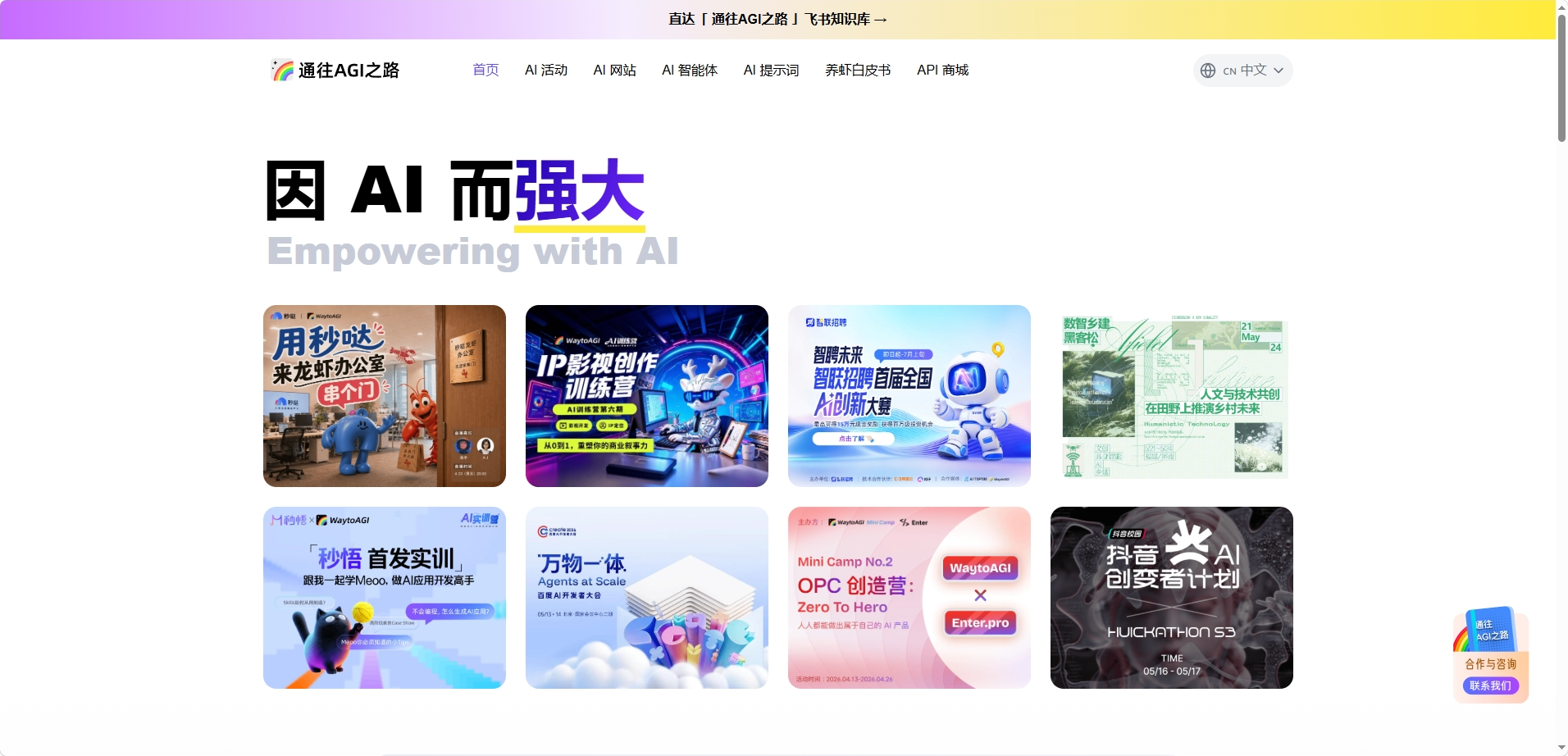 推荐一个 AI 学习宝藏站：各类 AI 工具、教程免费学，堪称 “通往 AGI 之路” 的导航手册！