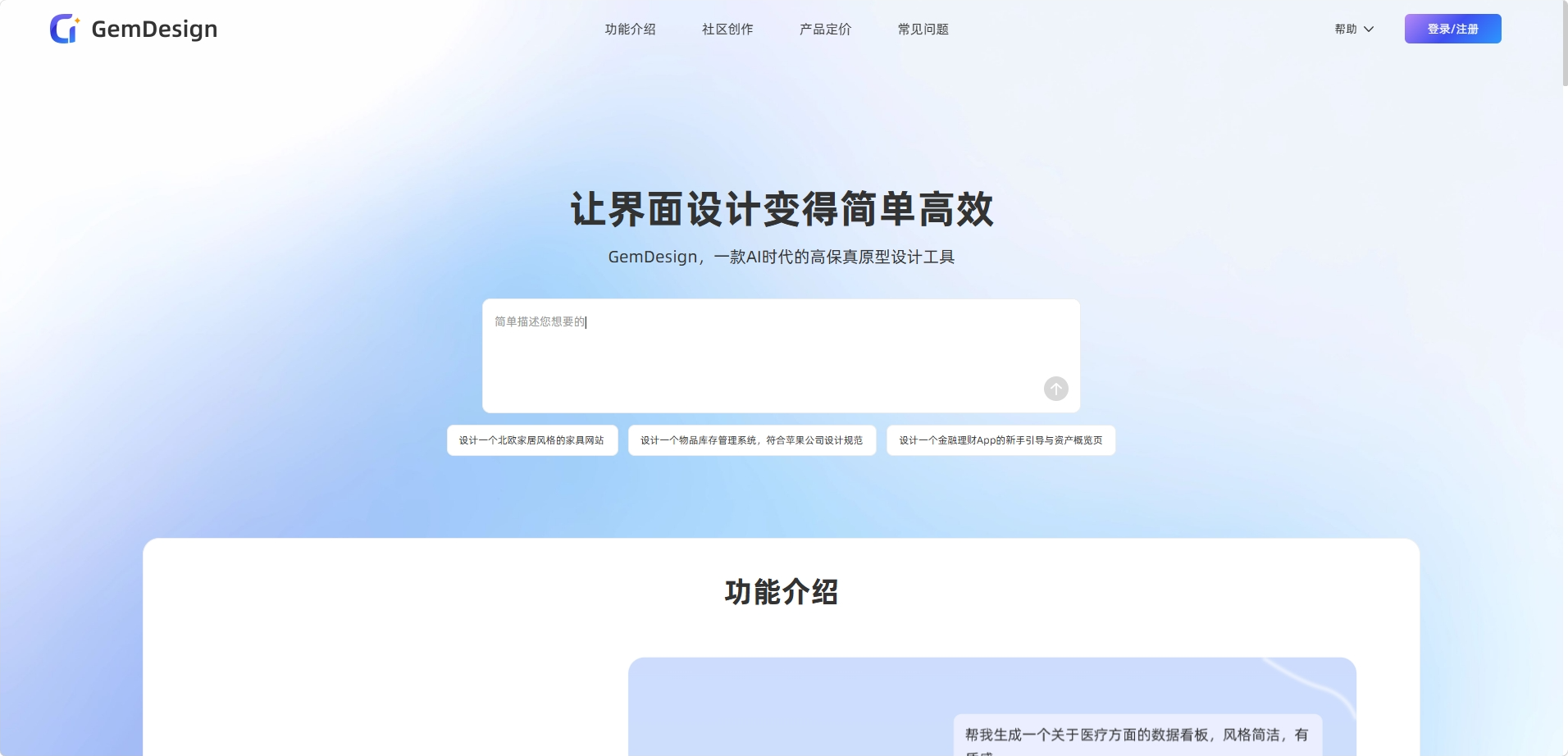 推荐一个 UI 设计 + 前端开发神器：GemDesign，一句话生成高保真界面 + 可下载代码，设计师和开发者狂喜！