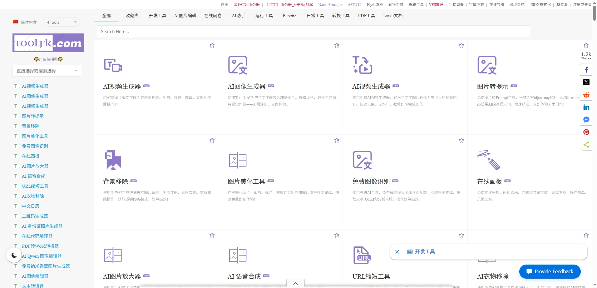 推荐一个全能免费工具站：ToolFk，100 + 实用功能直接替代 90% 付费软件，办公效率直接拉满！