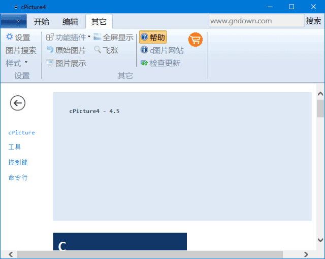 cPicture(图片管理软件) v4.13 中文绿色版