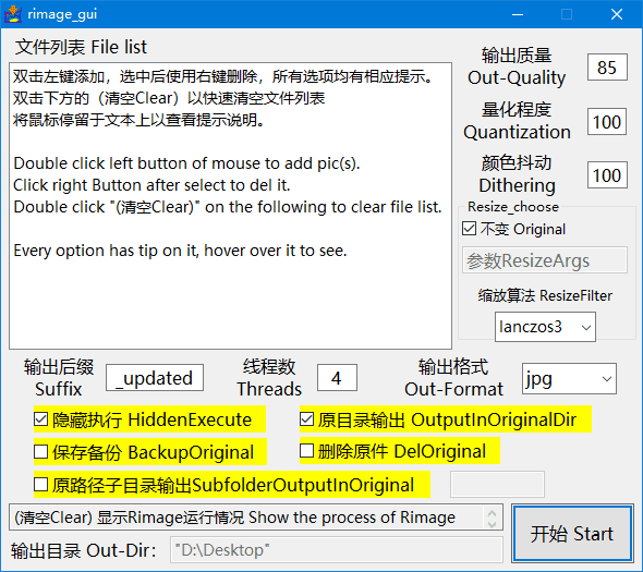 rimage_gui(批量无损压缩图片) v2.0.0.12 中文绿色版