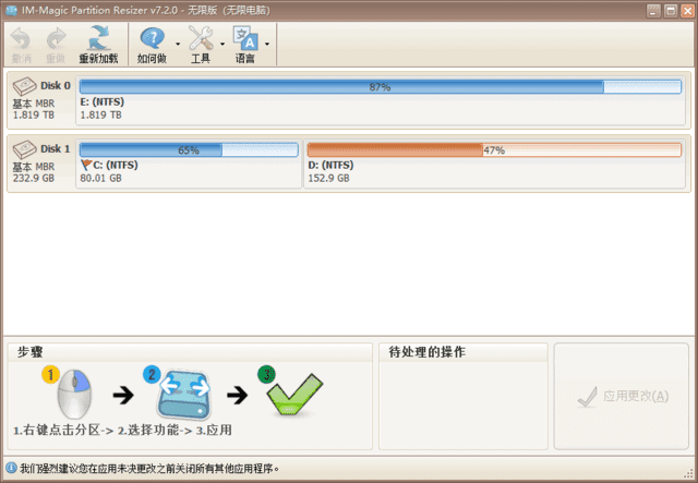 IM-Magic Partition Resizer(分区调整软件) v7.9.2 多语便携版