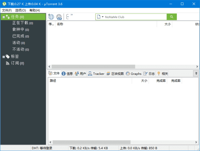 uTorrent(BT下载工具) Pro v3.6.0.47254 去广告绿色版