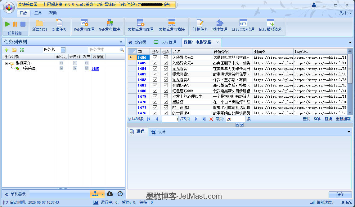 火车头高铁采集器v9.8全功能版兼容win10全系列稳定版本-墨桅博客