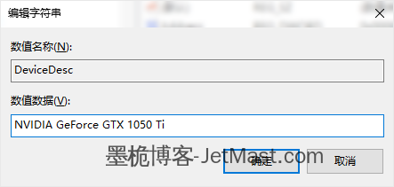 图片[9]-教大家怎么修改显卡型号提升游戏性能，可随时切换，不用重装驱动-墨桅博客