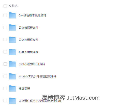 图片[2]-独家授权K12领域资源包-少儿编程全套学习课件（点击保存立即查看）-墨桅博客