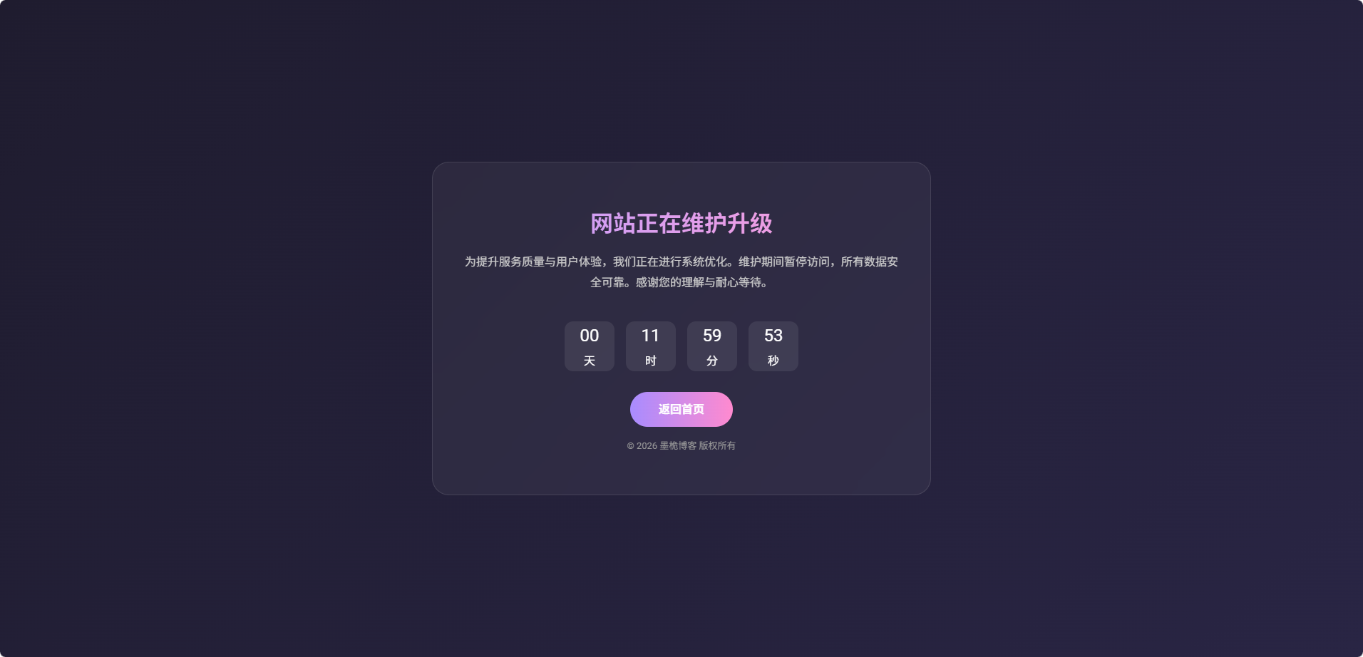 网站维护更新倒计时单页HTML源码自适应-墨桅博客