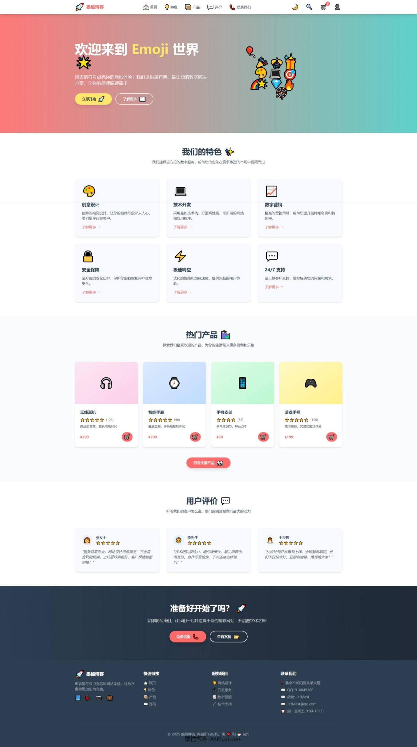 🚀 高颜值 Emoji 主题前端网页模板分享-墨桅博客