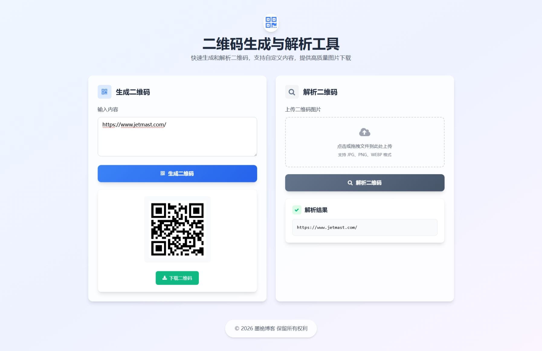 一款纯前端二维码生成与解析工具网址生成二维码二维码解析-墨桅博客
