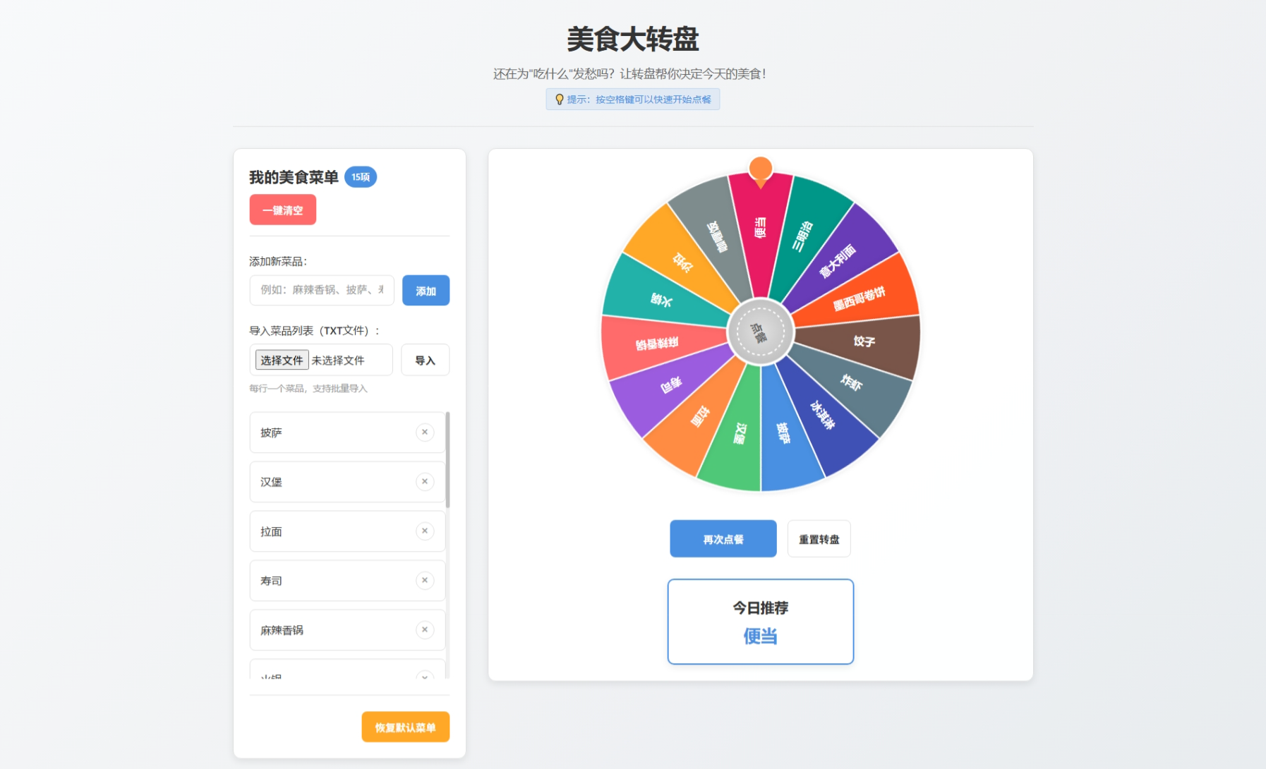 美食大转盘点餐助手HTML源码-墨桅博客