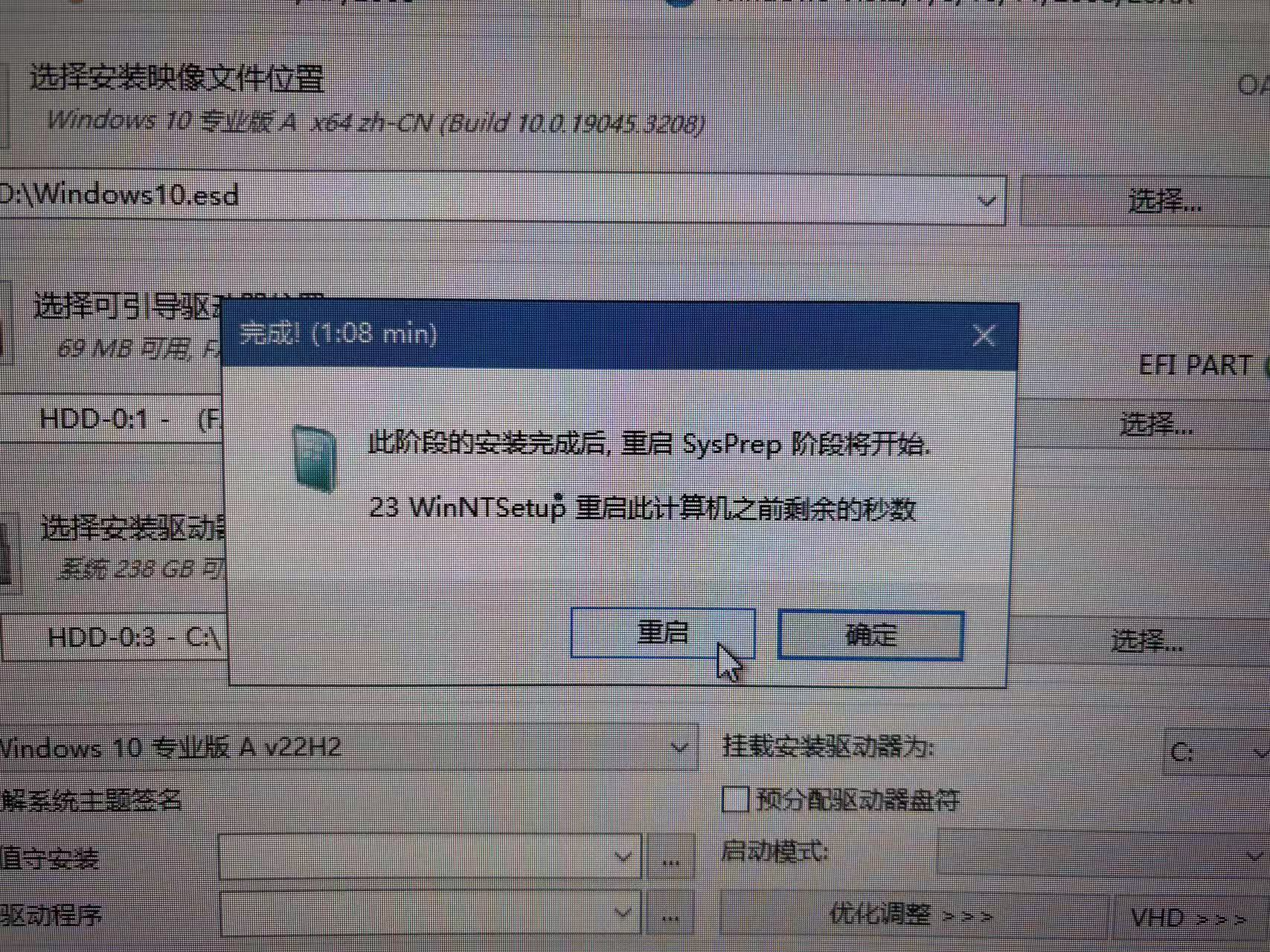 图片[18]-有史以来最详细Windows10/11系统安装教程，小白也能分分钟钟学会。-墨桅博客