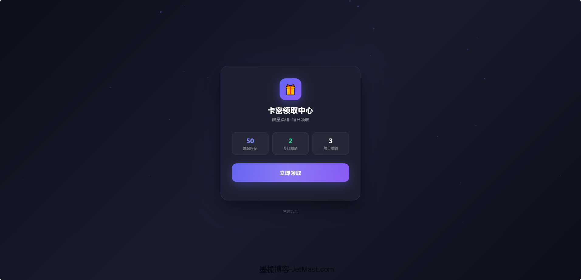 🎁 开源分享：一套轻量级PHP卡密领取系统，上传即用无需数据库-墨桅博客