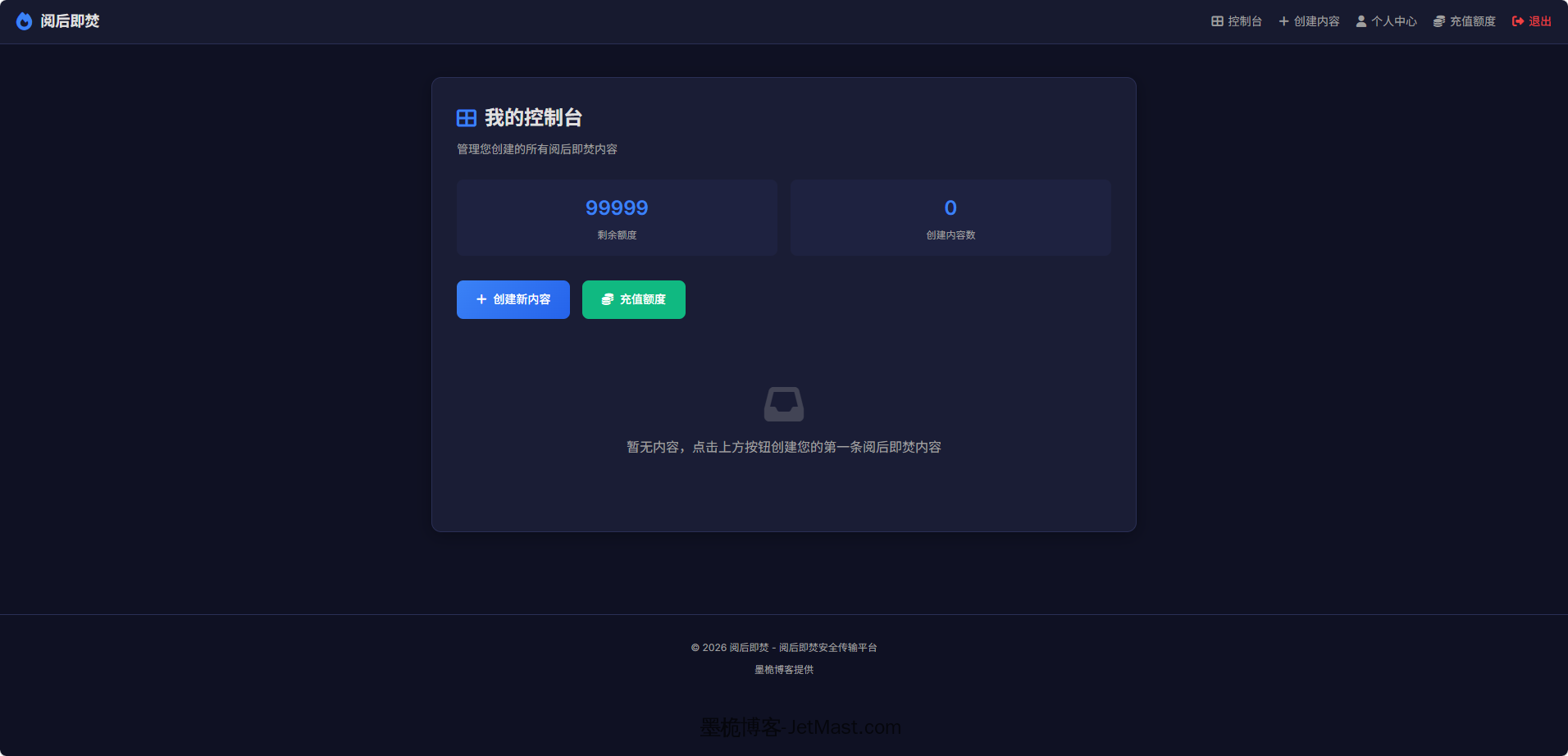 图片[2]-自研阅后即焚系统：打造安全私密的信息传输方案-V3.1-墨桅博客