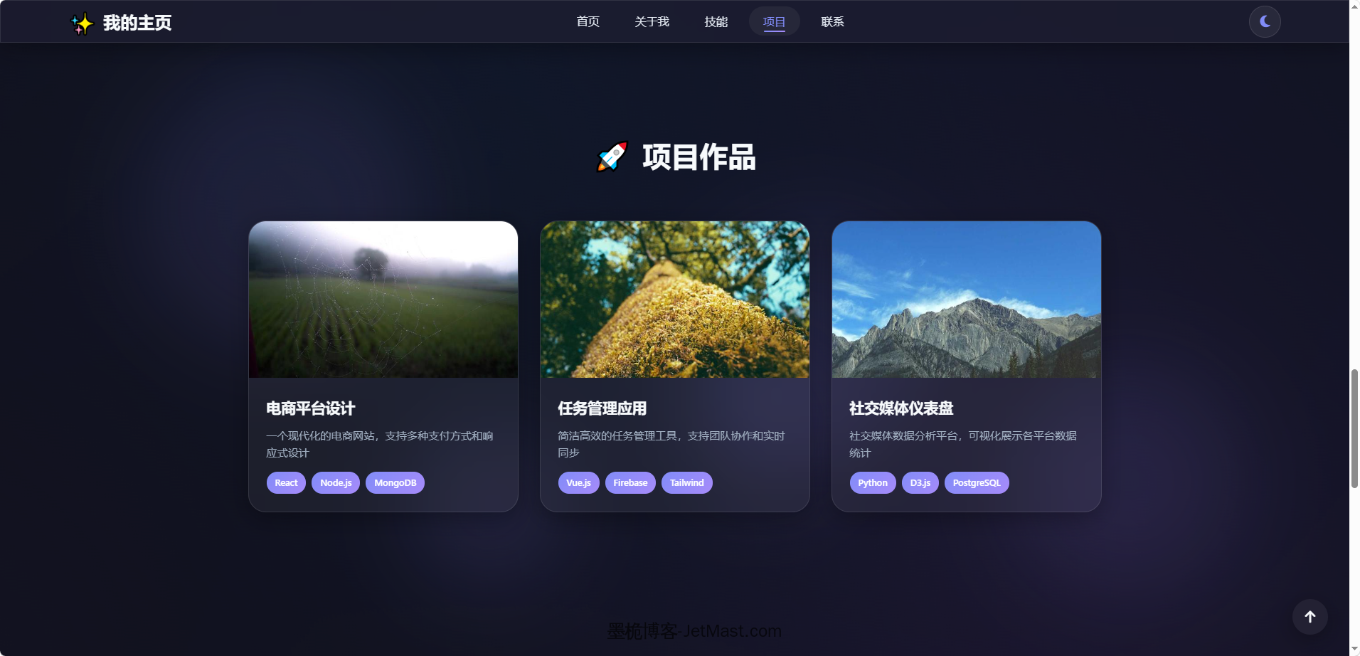 图片[3]-分享一个最新精美个人主页系统源码-墨桅博客