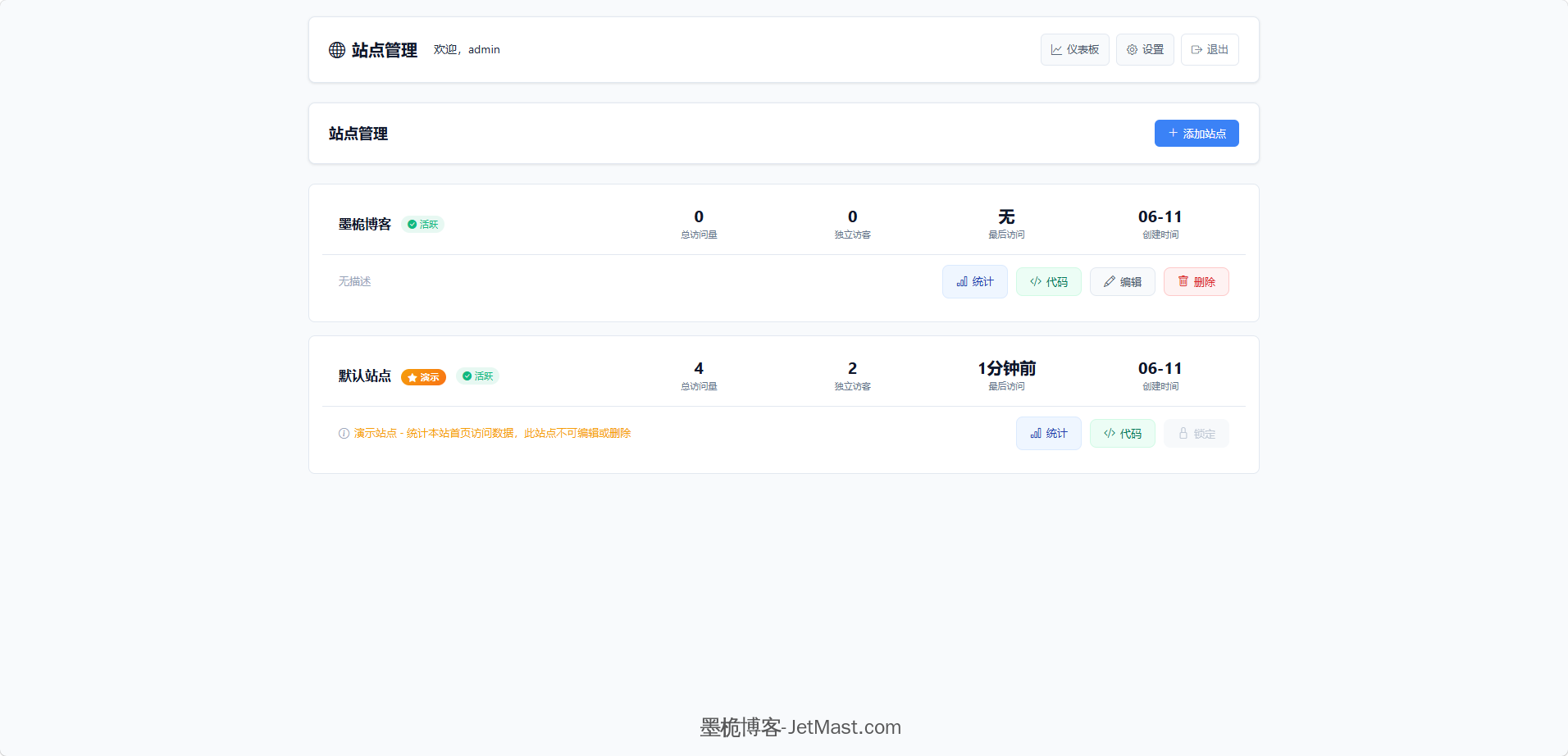 轻量级高性能PHP网站统计系统源码-墨桅博客