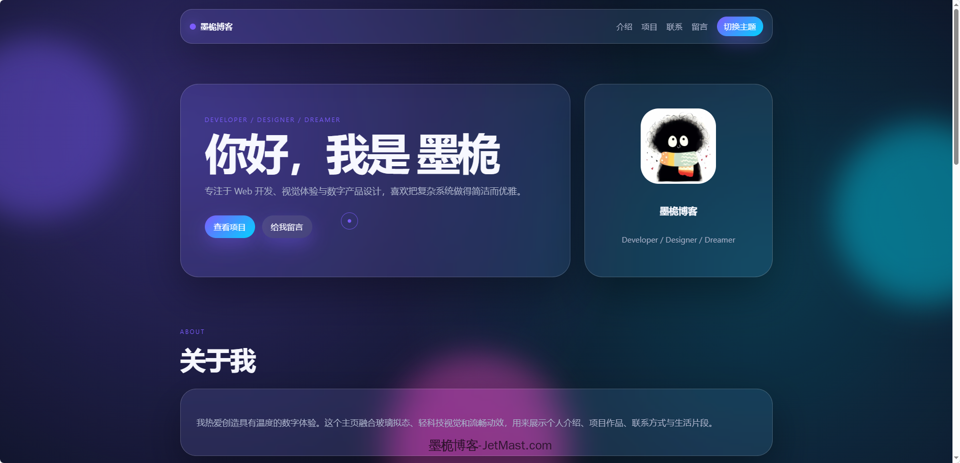 轻科技玻璃拟态个人主页系统源码-墨桅博客