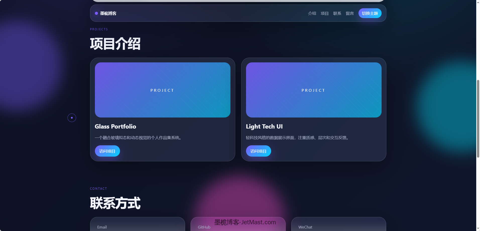 图片[2]-轻科技玻璃拟态个人主页系统源码-墨桅博客