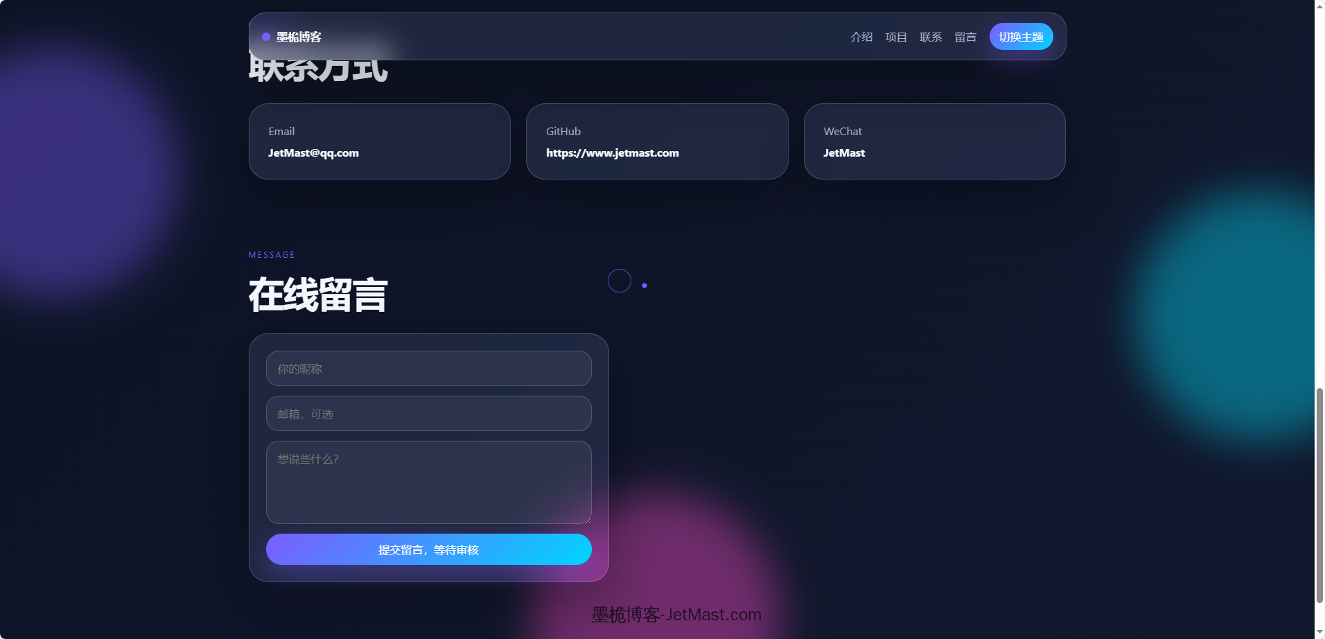 图片[3]-轻科技玻璃拟态个人主页系统源码-墨桅博客
