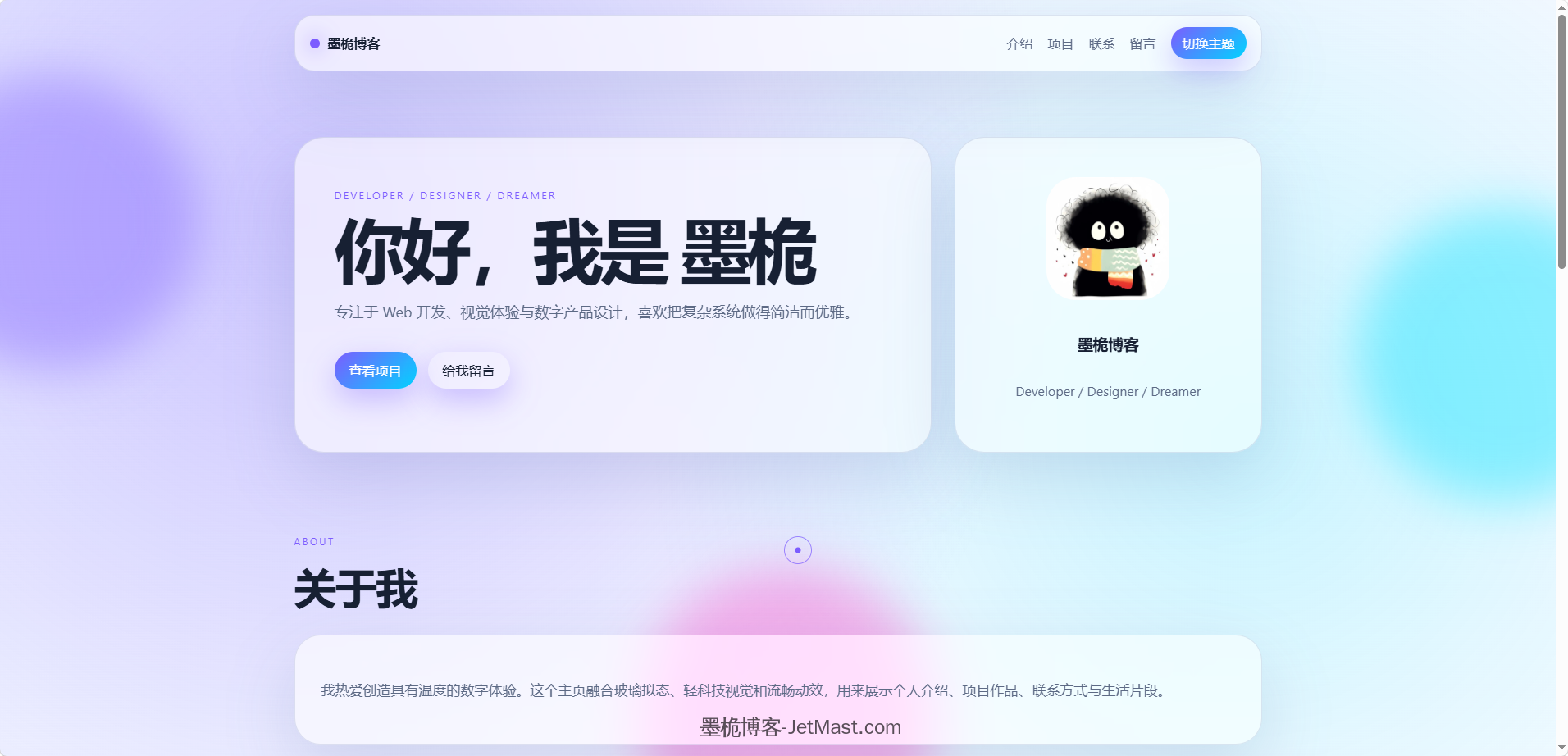 图片[4]-轻科技玻璃拟态个人主页系统源码-墨桅博客