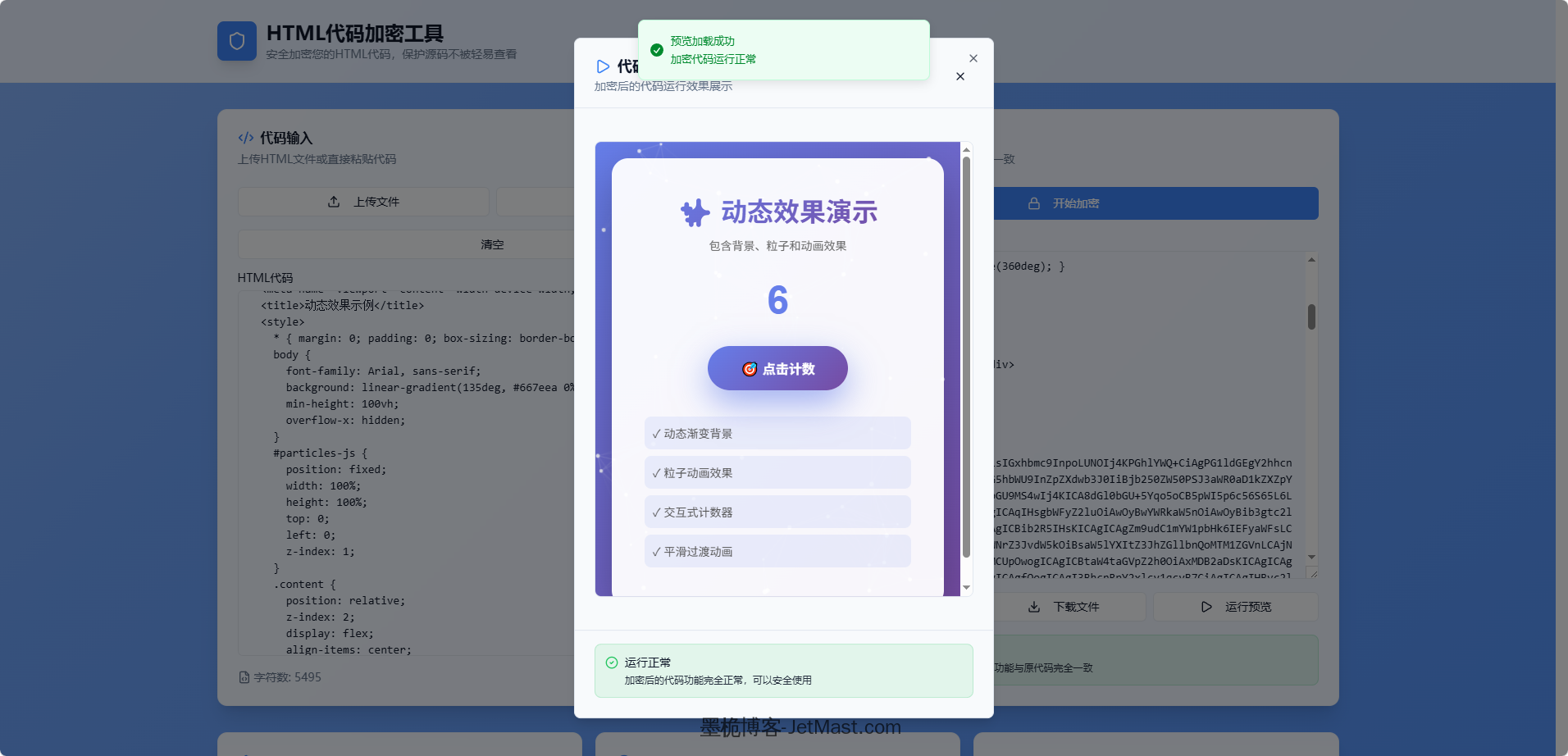 图片[2]-HTML代码加密工具源码-墨桅博客