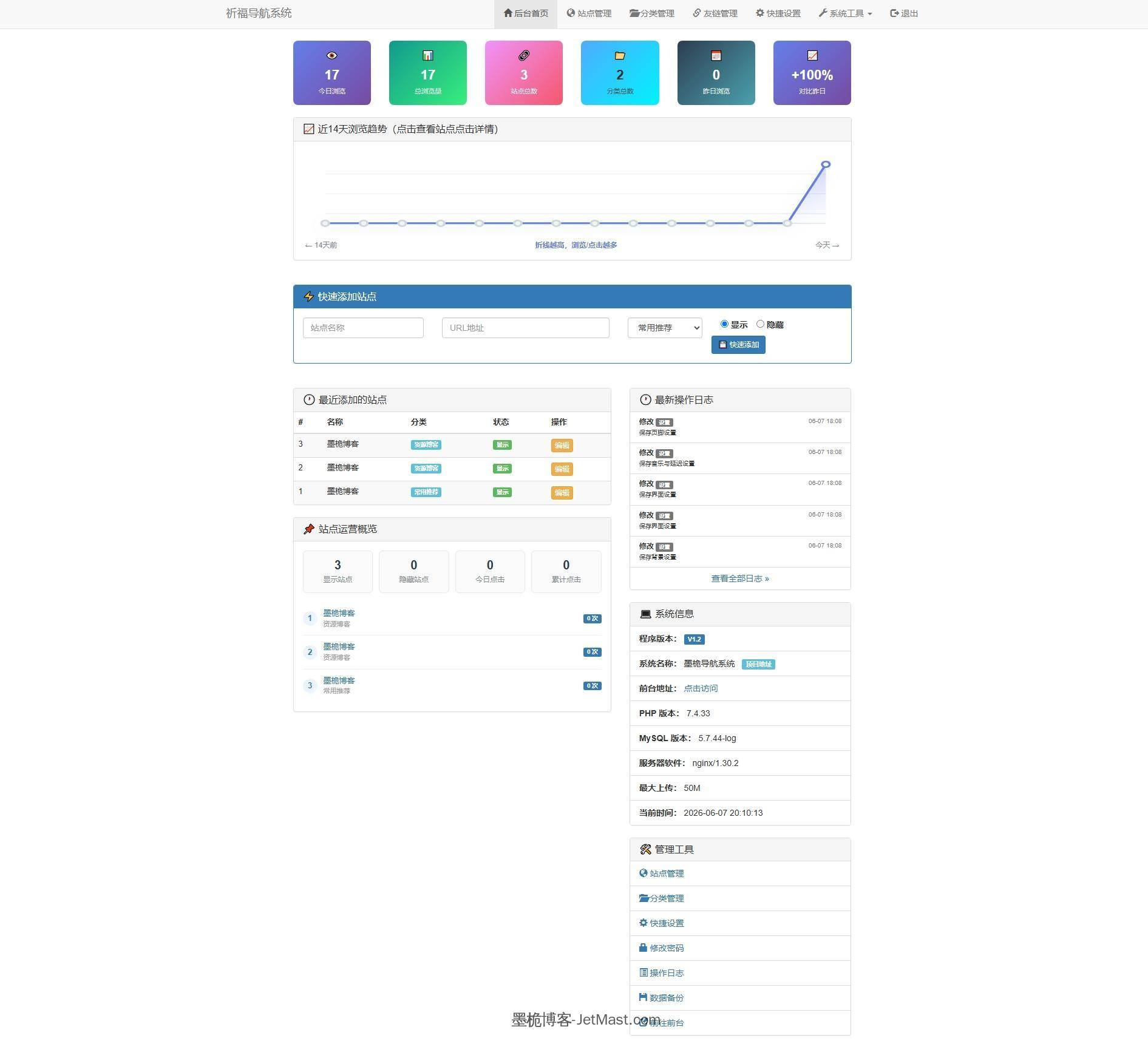 图片[3]-祈福导航系统V1.2多项重构更新优化控制逻辑和前台UI+开源-墨桅博客