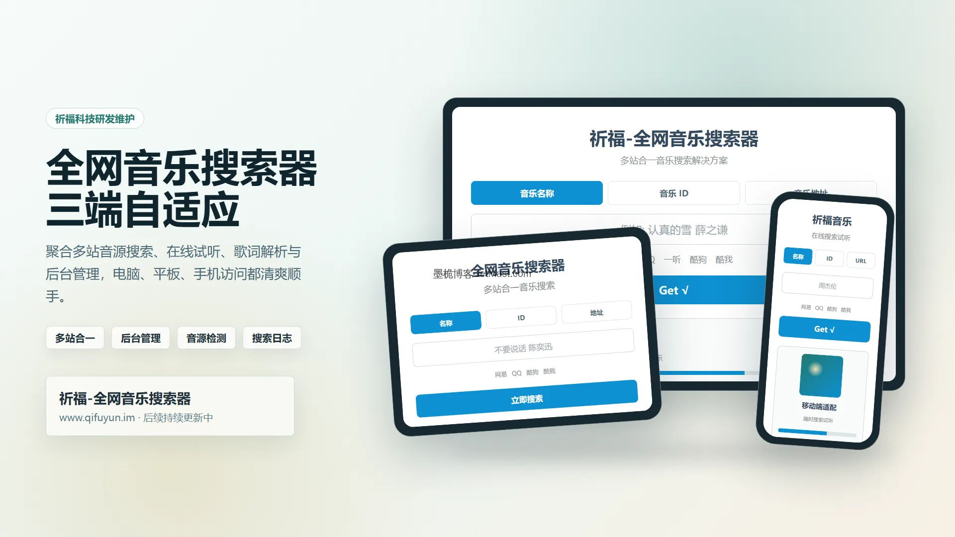 全网音乐搜索器网站已修复最新开源纯净版-墨桅博客