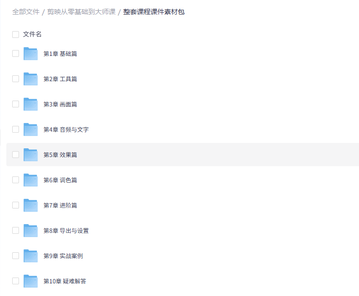 图片[3]-剪映从零基础到大师课：全功能精讲+实战案例-墨桅博客