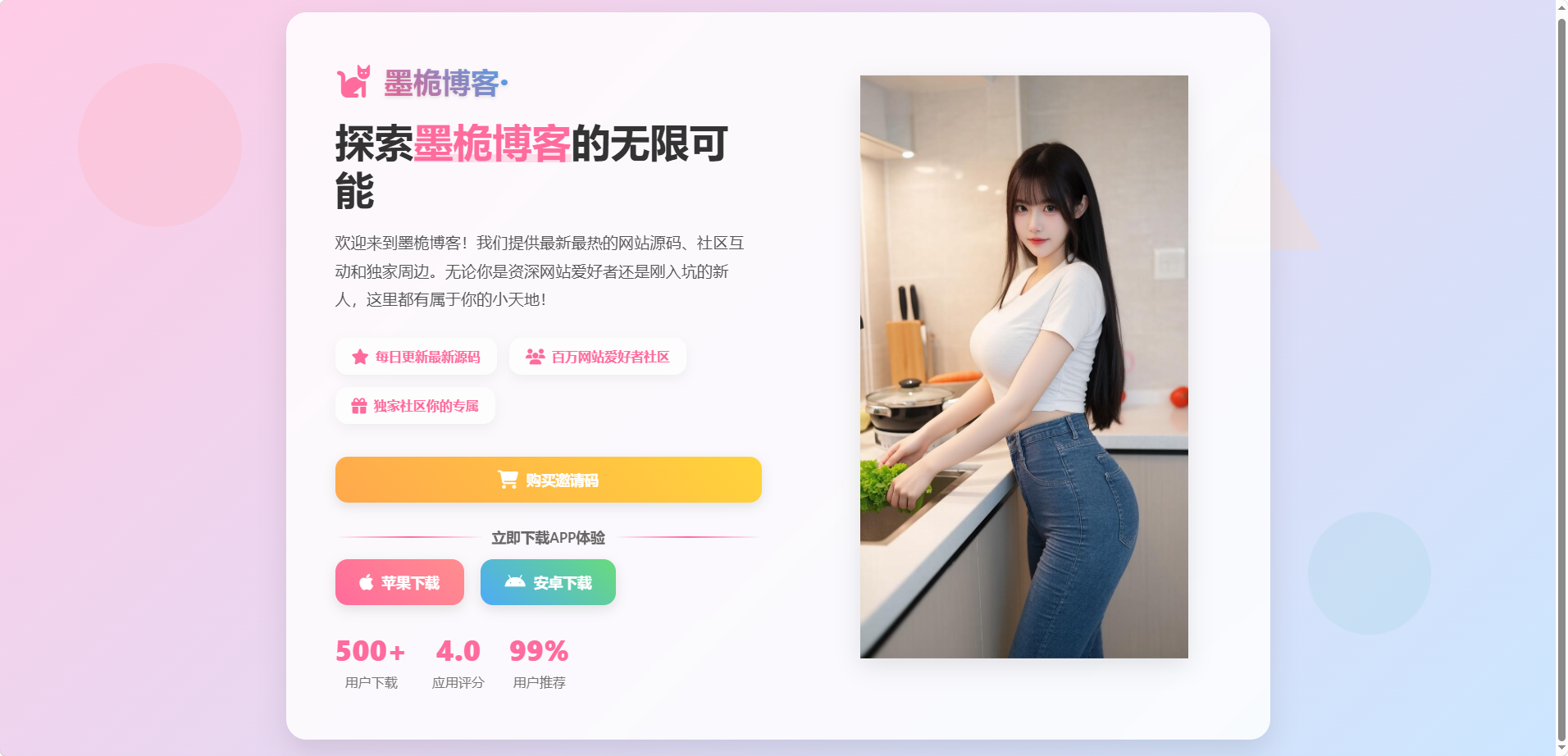 两款不同颜色的APP下载引流页html源码-墨桅博客