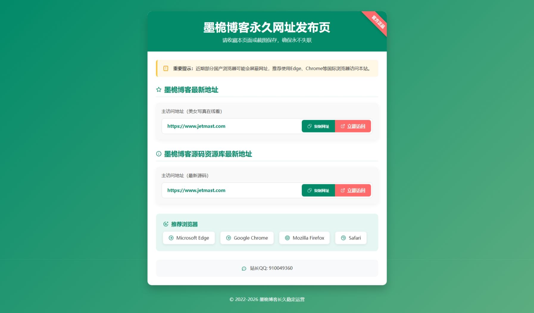 个人引导页域名防丢失入口防失效 最新域名发布源码-墨桅博客