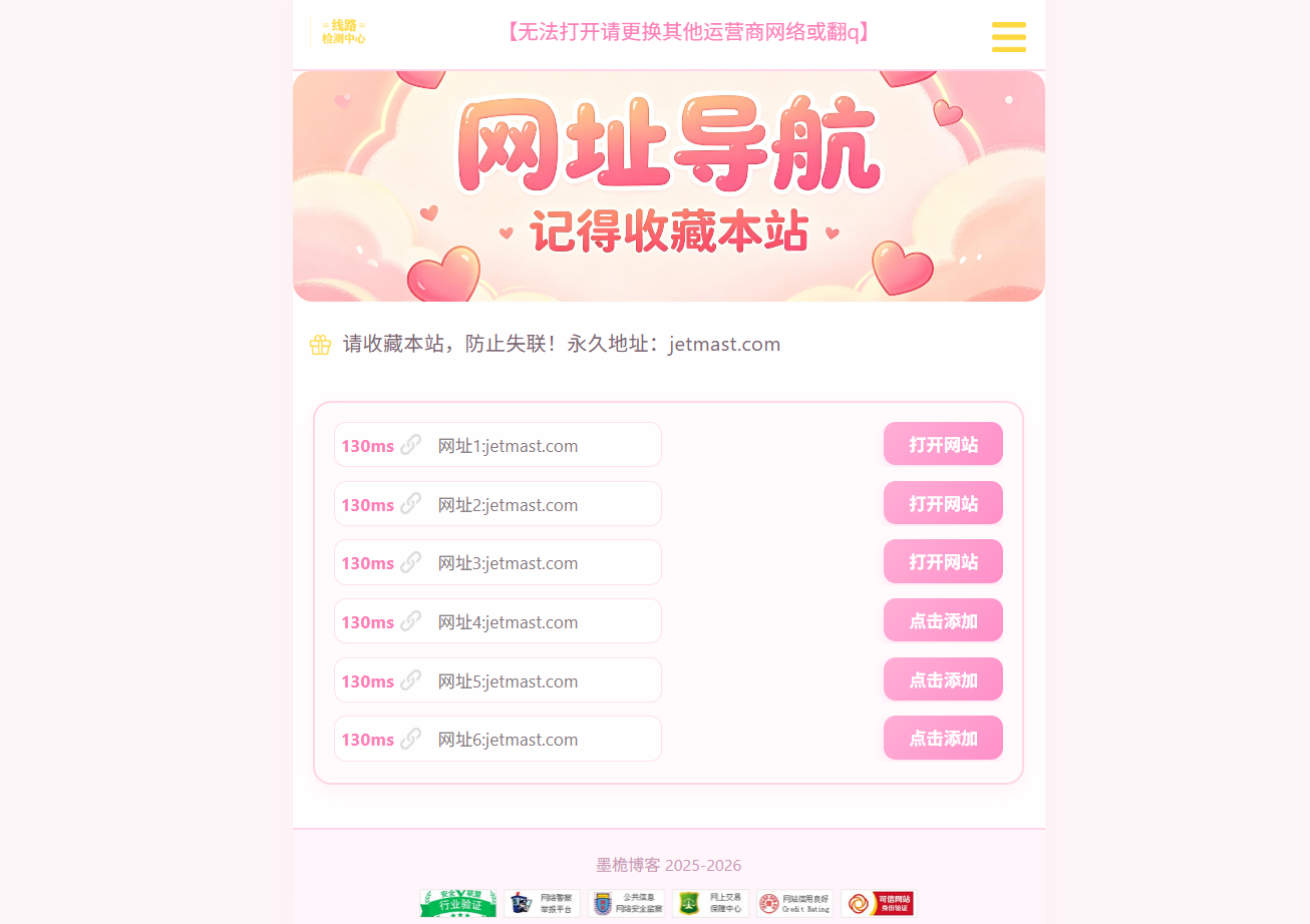 自动检测域名延迟的网址导航引导页源码-超可爱的萌系风格-墨桅博客