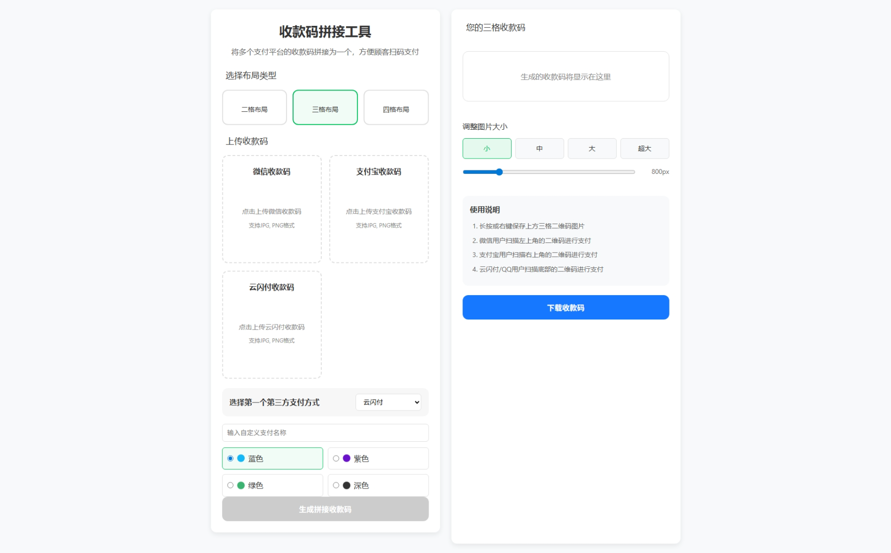 图片[2]-ZFB与WX收款码拼接工具合二为一-墨桅博客