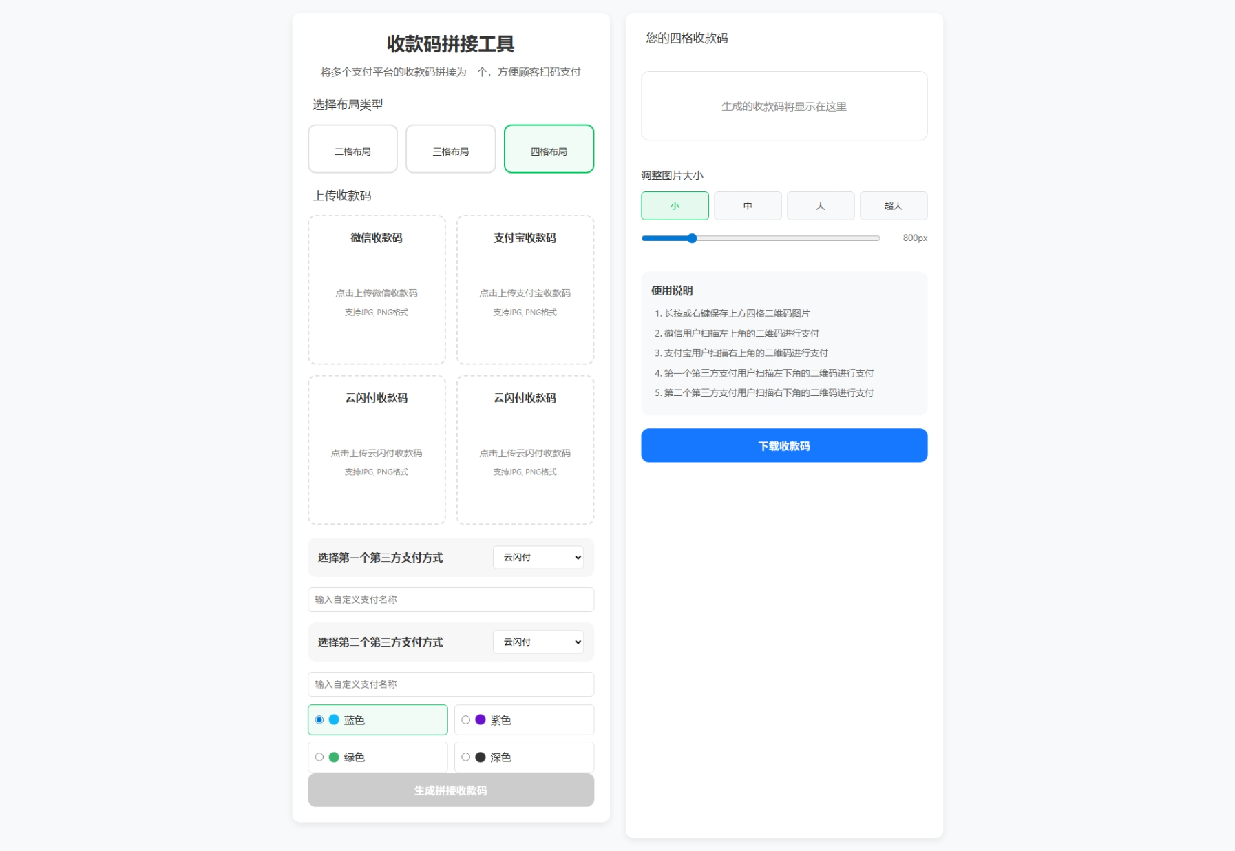 图片[3]-ZFB与WX收款码拼接工具合二为一-墨桅博客