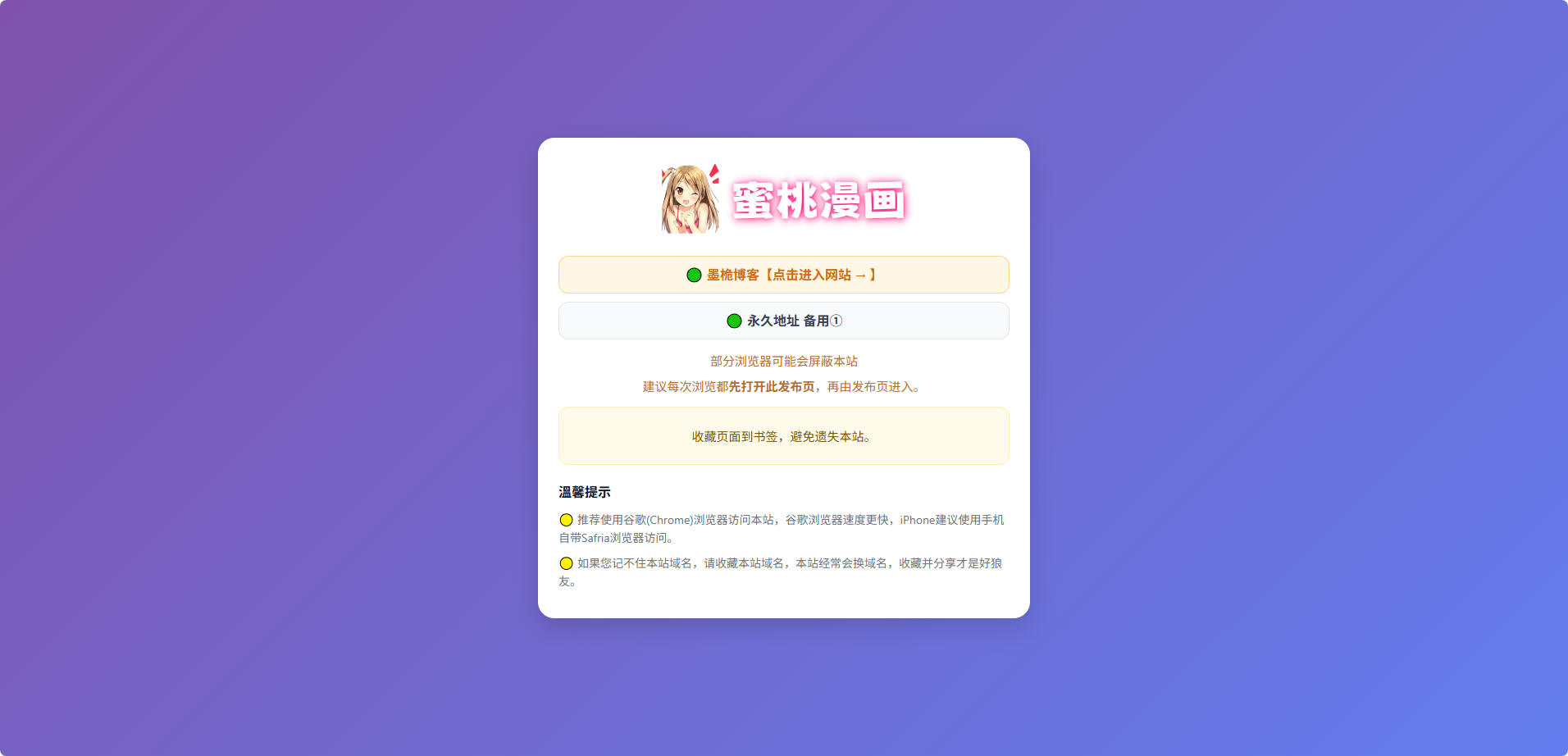 网址发布引导页引流网页中转安全跳转分流页防丢页源码-墨桅博客