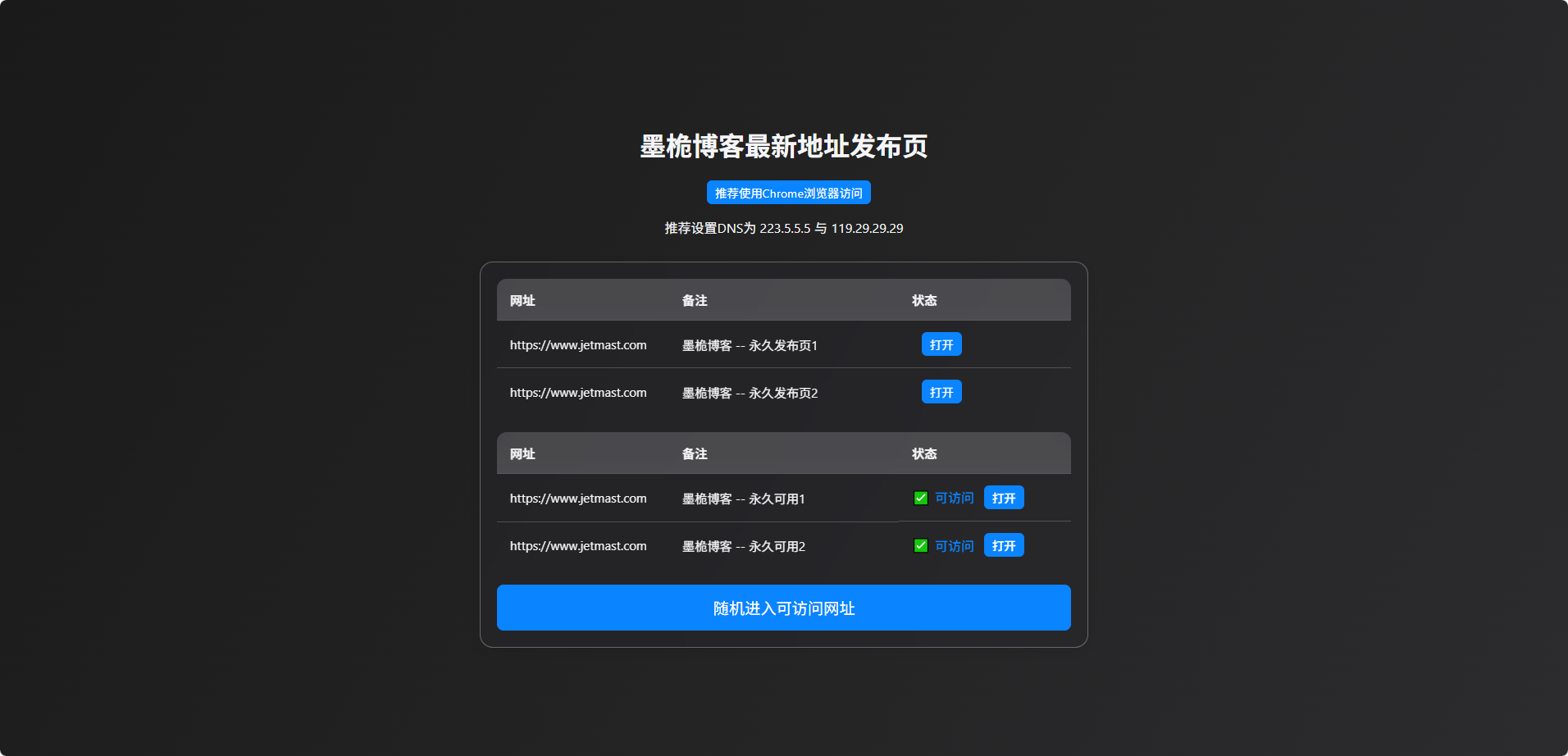 个人引导页中转安全跳转源码+自动检测域名可否访问-墨桅博客